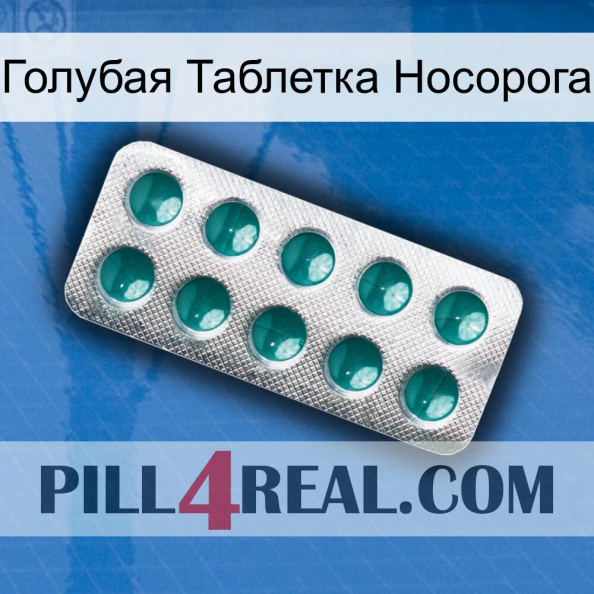 Голубая Таблетка Носорога dapoxetine1.jpg